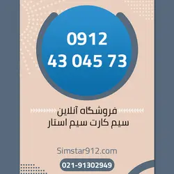 سیم کارت 09124304573