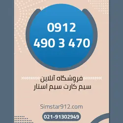 سیم کارت 09124903470