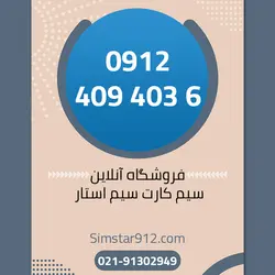 سیم کارت 09124094036