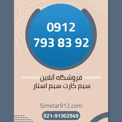 سیم کارت 09127938392