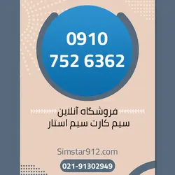 سیم کارت 09107526362