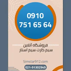 سیم کارت 09107516564