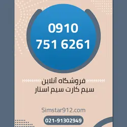 سیم کارت 09107516261