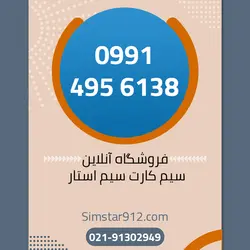 سیم کارت اعتباری 09914956163