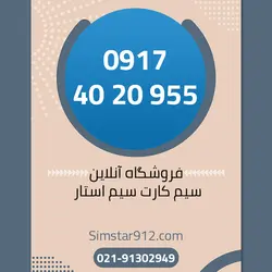 سیم کارت 09174020955