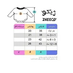 سرویس باز دخترانه ژیکو (ZHEECO) طرح زرافه