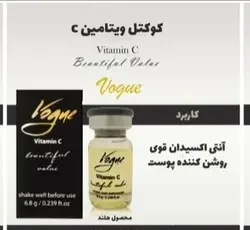 کوکتل‌ ویتامین سی ووگ Vogue