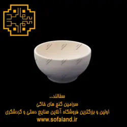 کاسه ماست خوری سفالند