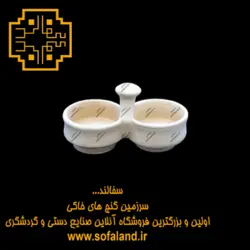 نمکدان دو خانه سنتی سفالند