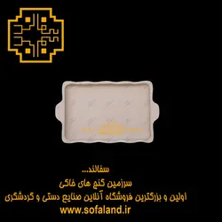 سینی مستطیل لب چین سفالند