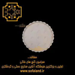 سینی لب چین طرح سینی مسی سفالند