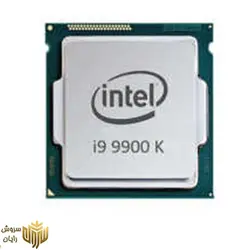 پردازنده مرکزی اینتل سری Coffee Lake مدل i9-9900 - سروش رایان