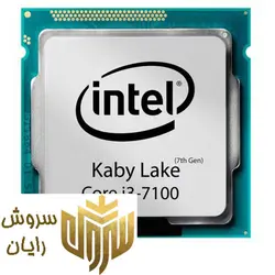 پردازنده مرکزی اینتل سری Kaby Lake مدل Core i3-7100 - سروش رایان