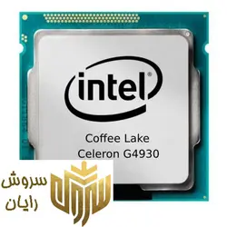 پردازنده مرکزی اینتل سری Coffee Lake مدل G4930 - سروش رایان