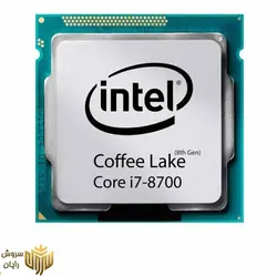 پردازنده مرکزی اینتل سری Coffee Lake مدل Core i7-8700 - سروش رایان