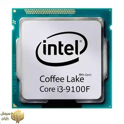 پردازنده مرکزی اینتل سری Coffee Lake مدل Core i3-9100F (TRY) - سروش رایان