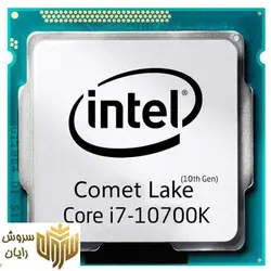 پردازنده مرکزی اینتل سری Comet Lake مدل Core i7-10700K - سروش رایان