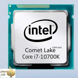 پردازنده مرکزی اینتل سری Comet Lake مدل Core i7-10700K - سروش رایان