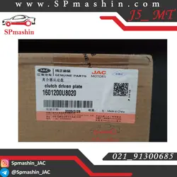 صفحه کلاچ جک جی 5 دنده ای