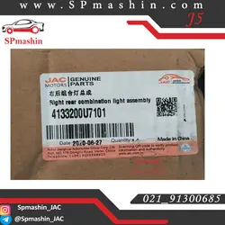 چراغ خطر عقب گلگیر راست جک جی 5