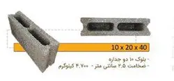 بلوک 40×10×20 دو جداره پوکه ای