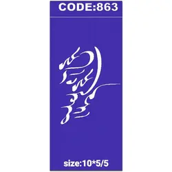 شابلون سیلک کد 863 طرح صلوات