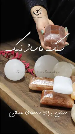 گوی ماساژ سنگ نمک