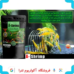 غذای میگو آب شیرین مدل Green Food