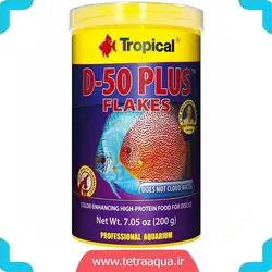 غذای ماهی دی 50 پلاس پولکی تروپیکال D-50 Plus Flakes Tropical