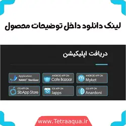 دستگاه ضد جلبک نانو + هوشمند