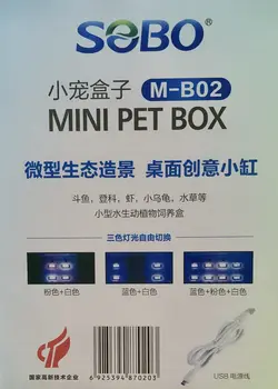 آکواریوم مینی چراغ دار سوبو M-B02 Sobo