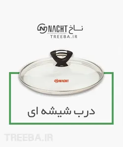 غذاپز تنوری همه کاره ناخ 8 پارچه مدل اریکا [ ارسال رایگان ]