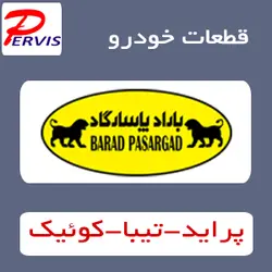 اهرم ترمز دستی راست