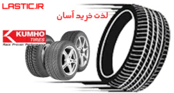 لاستیک کومهو مدل ECSTA HS51 سایز 205/60R15 دوحلقه