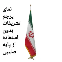 قیمت و خرید پایه صلیبی پرچم تشریفات | فروشگاه وکلا