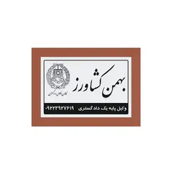 تابلو اسم دفتر وکالت | سفارش و خرید پلاک اسم وکیل مناسب دفتر وکالت