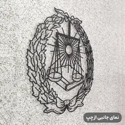 قیمت و خرید دیوار کوب لگو کانون وکلای دادگستری | فروشگاه وکلا