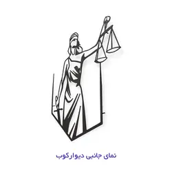 قیمت و خرید دیوار کوب فرشته دادگستر | فروشگاه وکلا