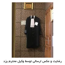 مشخصات و قیمت لباس وکالت (ردای وکلا)