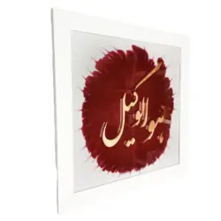 تابلو هوالوکیل– مس و فيروزه