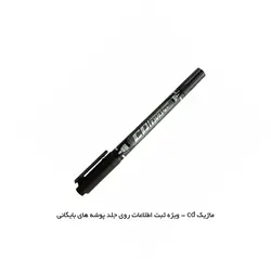 ماژیک cd - ویژه ثبت اطلاعات روی جلد پوشه های بایگانی