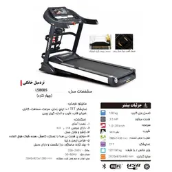 تردمیل خانگی چندکاره پرو آی فیت مدل L580DS- ورزش آزاد
