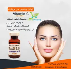 کوکتل ویتامین سی مزولایک Vitamin C اورجینال