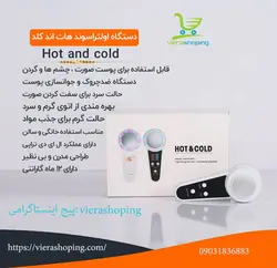 دستگاه اسکوم و ماساژور هات اند کلد Hot and cold