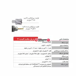 دریل مگنت مدل ELEMENT 40
