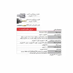 دریل مگنت مدل ELEMENT 100