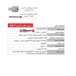 دریل مگنت مدل ELEMENT 50LP