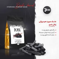 ماسک هیدروژلی زغال بامبو جوبی JOBI