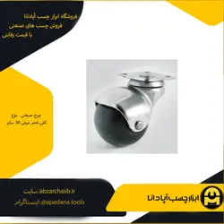 چرخ صنعتی 50 کفی تخم مرغی | ابزار چسب آپادانا