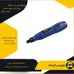فرز مینیاتوری شارژی 3/6 ولت اکتیو مدل AC_2810G